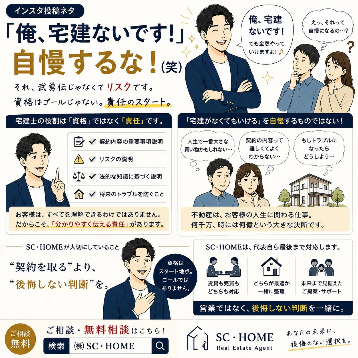 「俺、宅建ないです！」