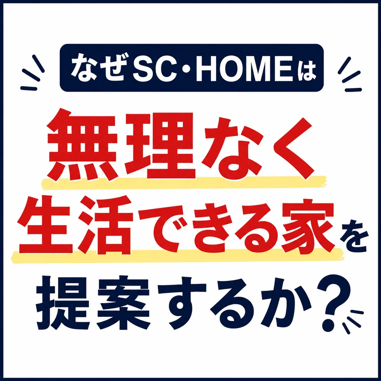 大阪市　無理なく生活できる家