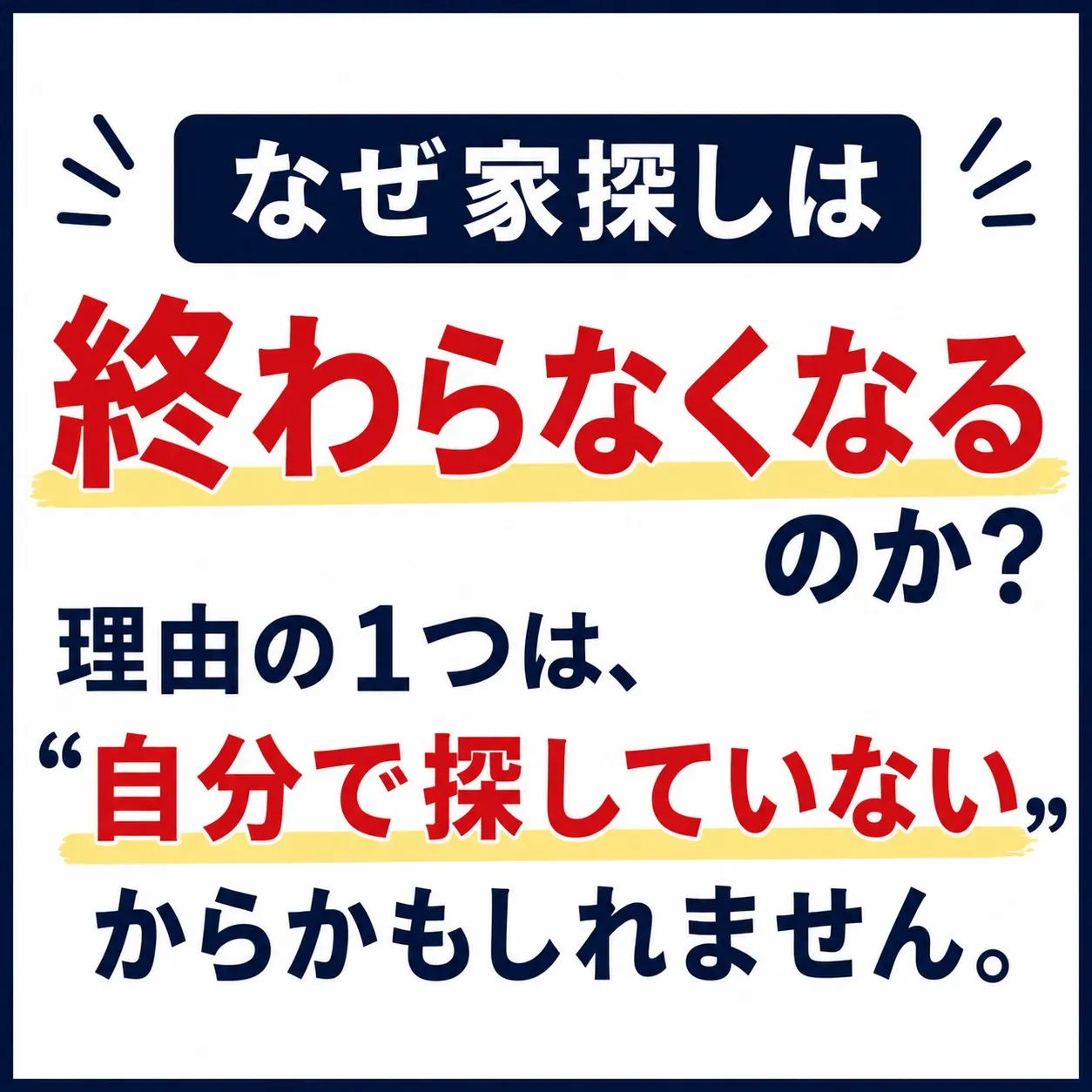 大阪市『なぜ家探し』は終わらなくなるのか？
