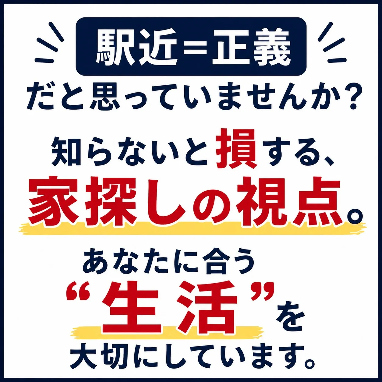 「駅近=正義」