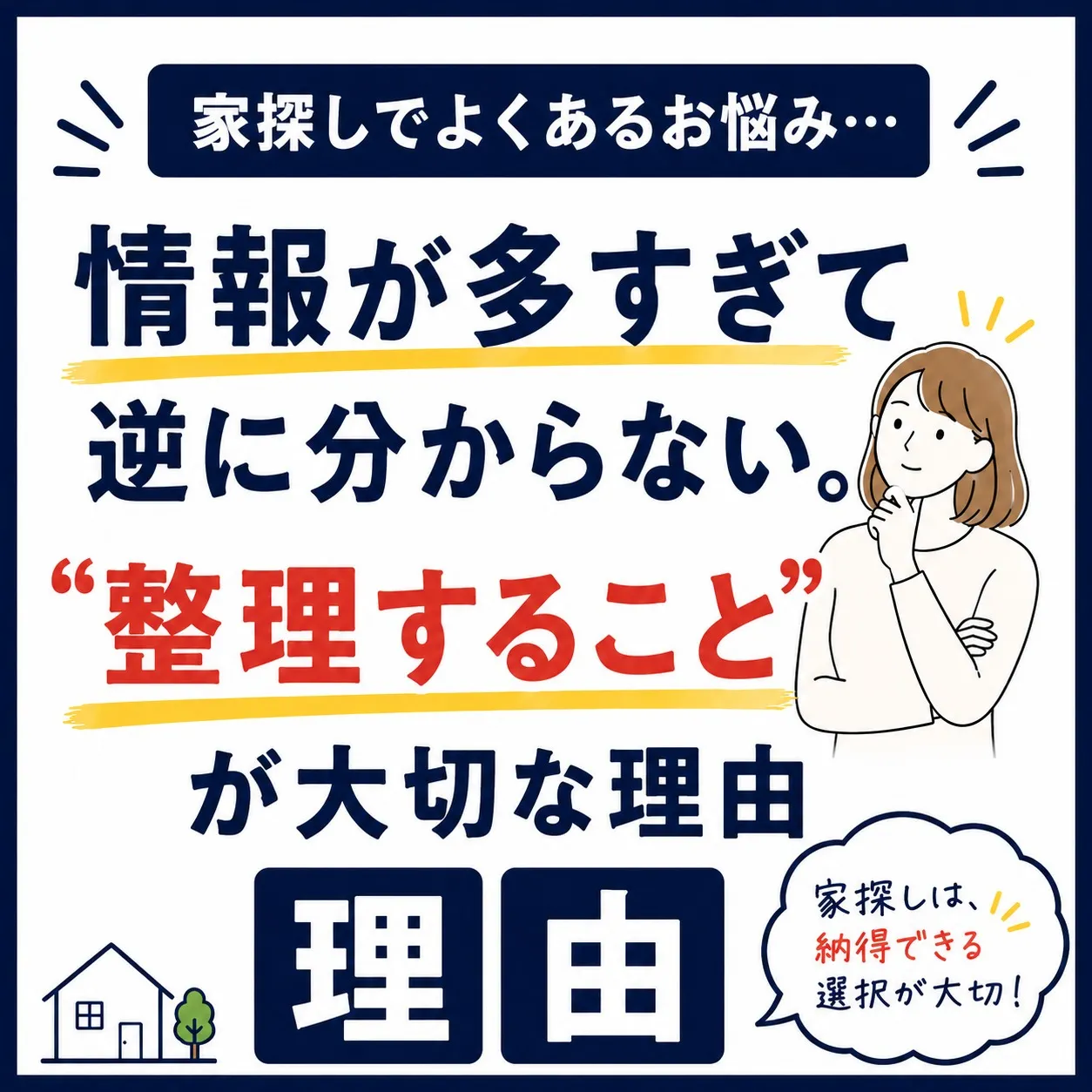 「家探し、