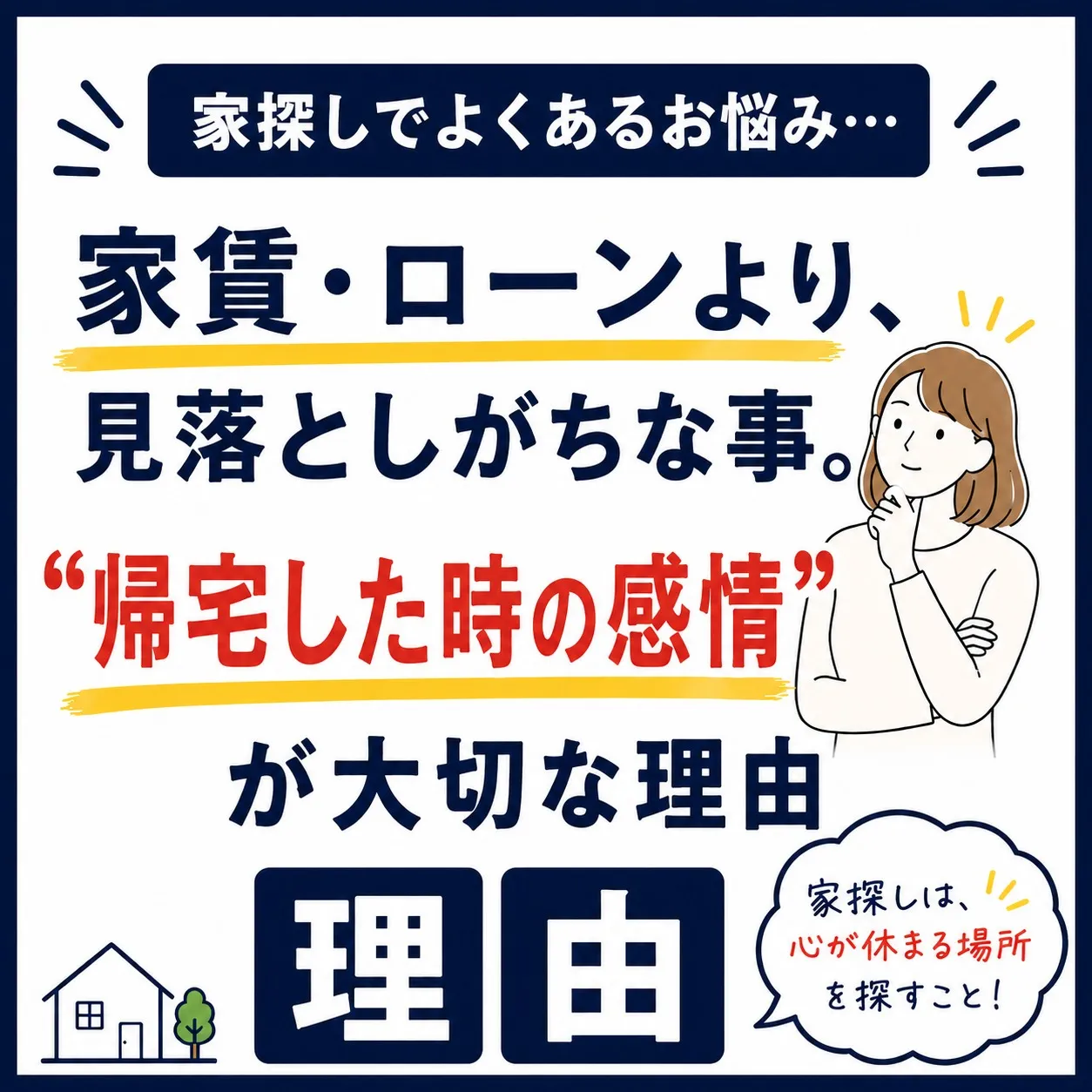 「家賃・ローンより、