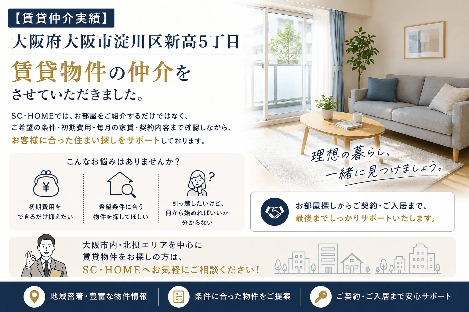 大阪府大阪市淀川区新高5丁目<br width=