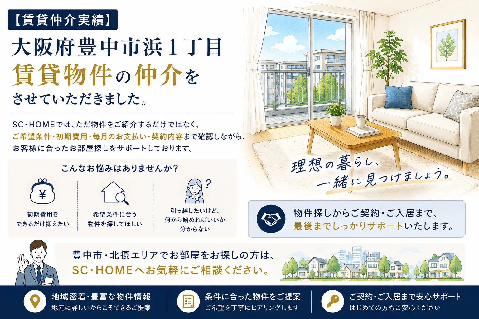 【賃貸仲介実績】<br>大阪府豊中市浜1丁目